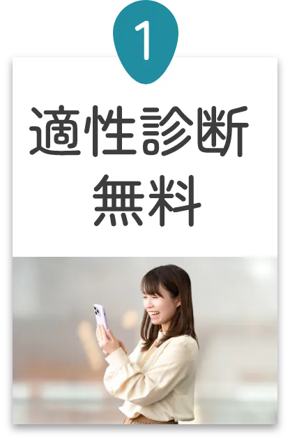 適性診断無料